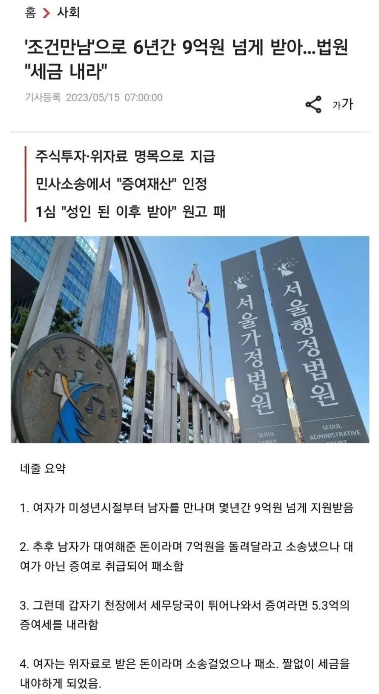 9억 받은 스폰녀의 최후