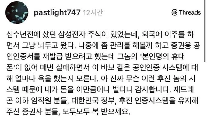 본인 인증 못해서 대박난 쉬었음 주식 