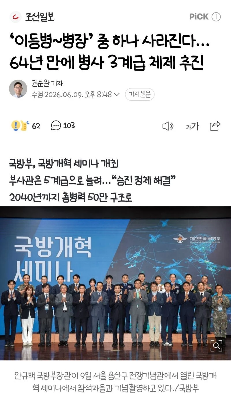 군대 병 계급 하나 사라질예정 