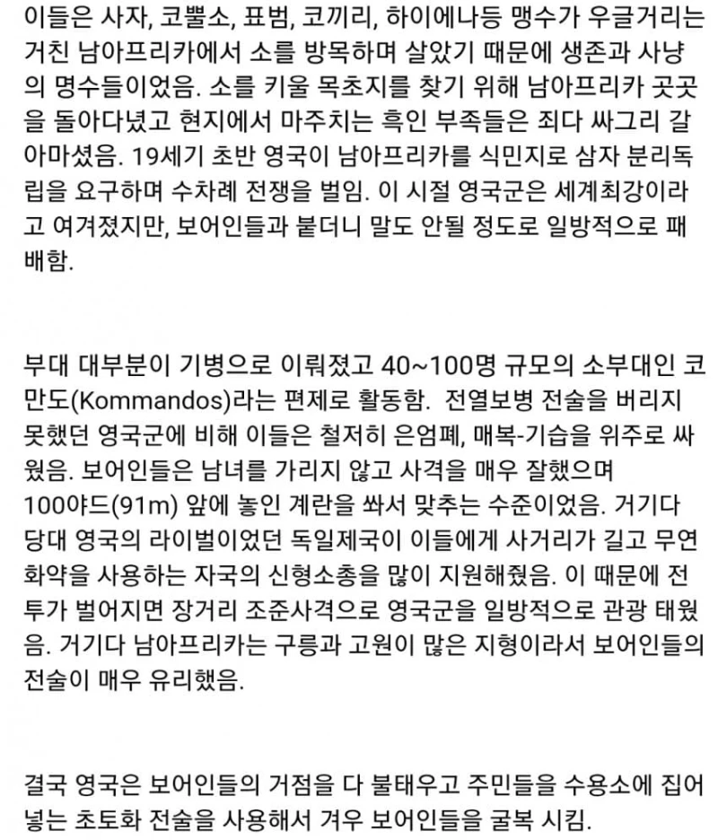 아프리카 환경에 적응한 백인들의 전투력 -3