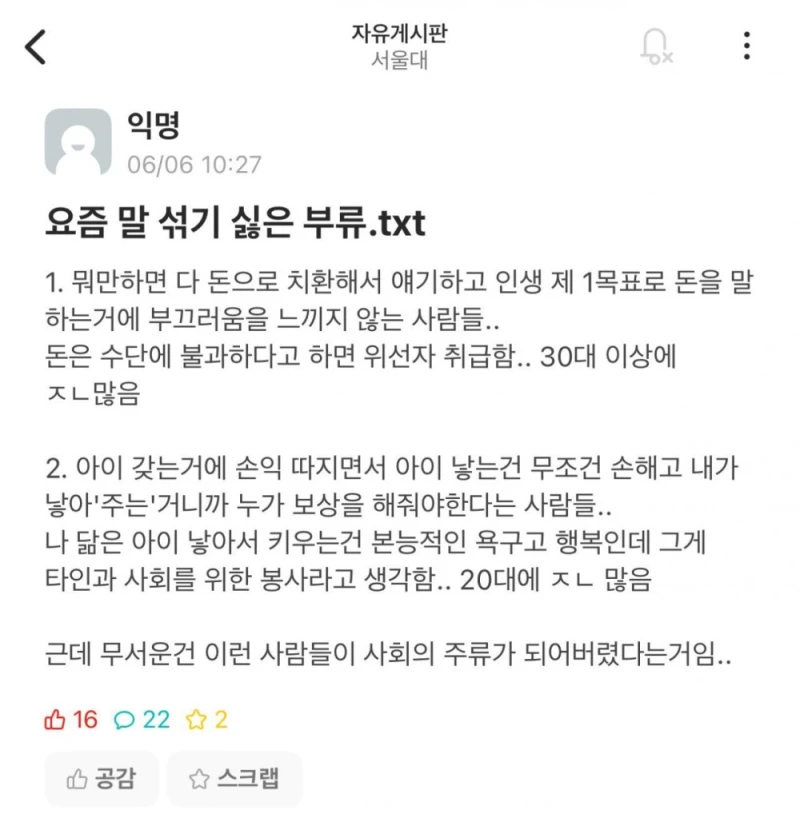 서울대생이 요즘 말 섞기 싫다는 부류 