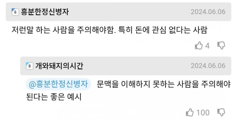 서울대생이 요즘 말 섞기 싫다는 부류 -2