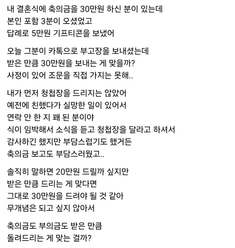 축의금도 부의금도 받은 만큼 돌려드리는 게 맞는 걸까?