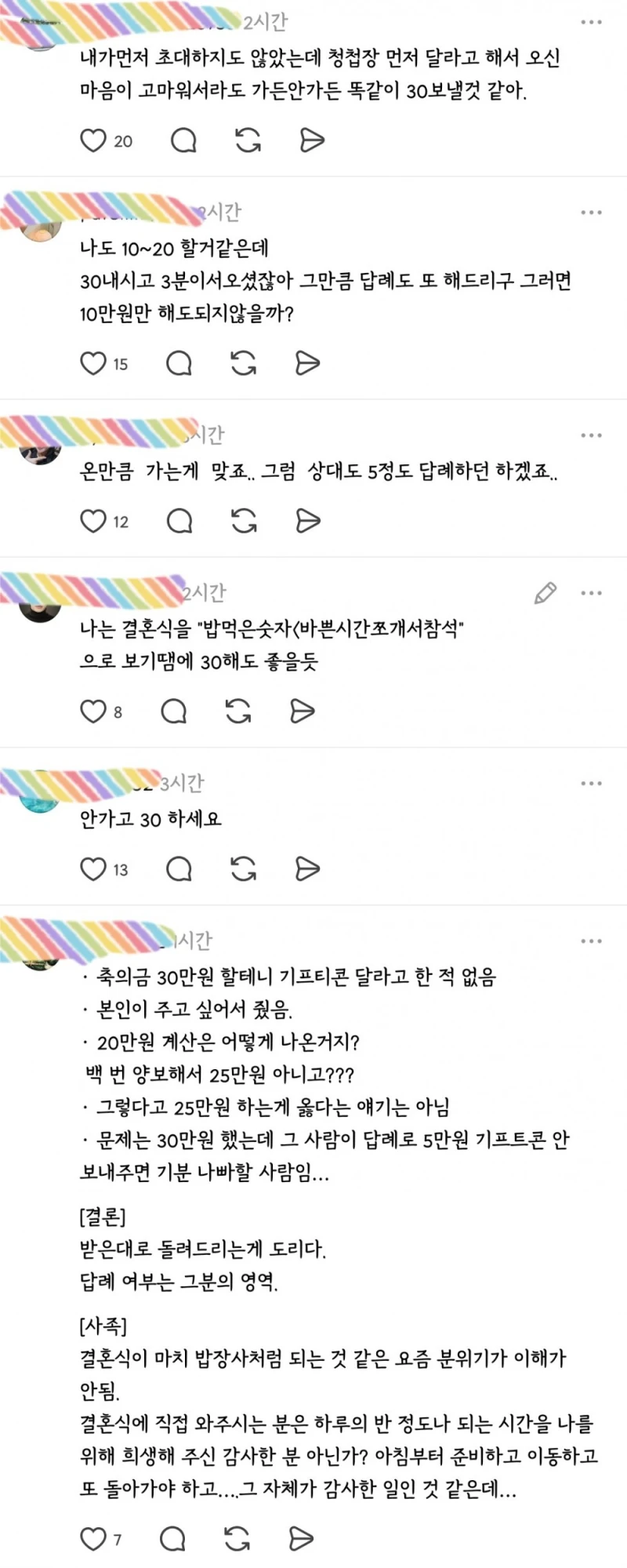 축의금도 부의금도 받은 만큼 돌려드리는 게 맞는 걸까?-3