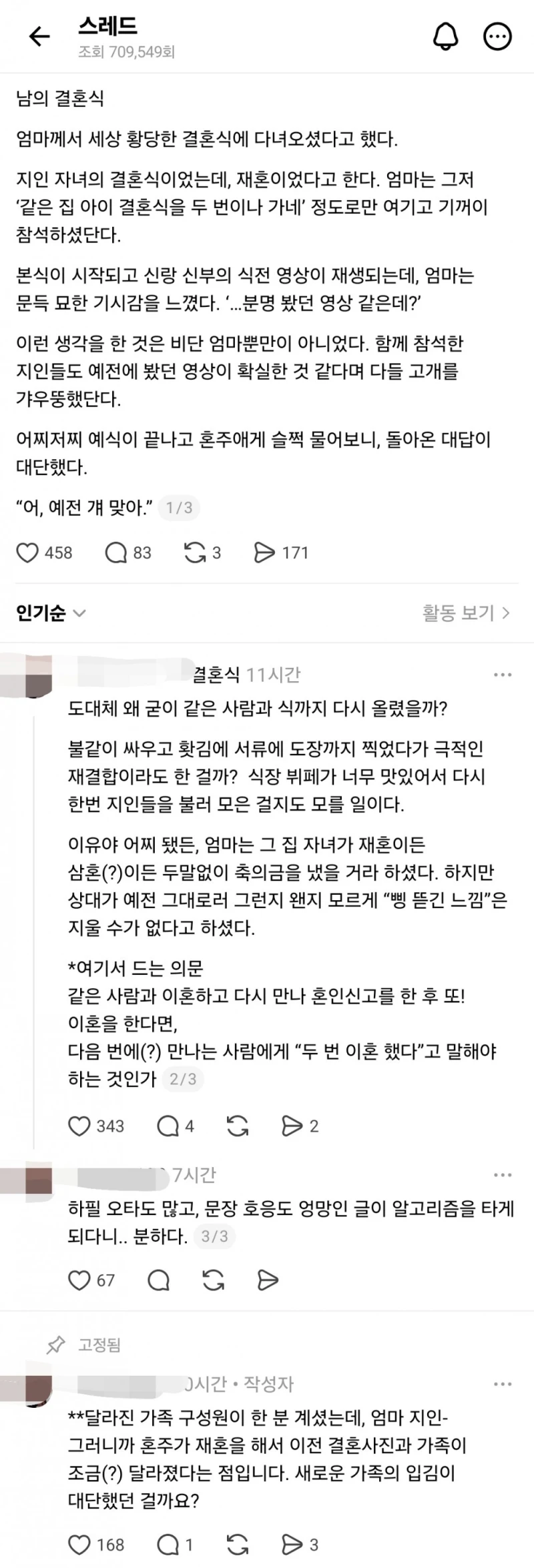 엄마께서 세상 제일 황당한 결혼식을 다녀오셨다고한다