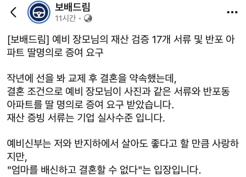 보배드림 난리난 예비 장모님 요구사항