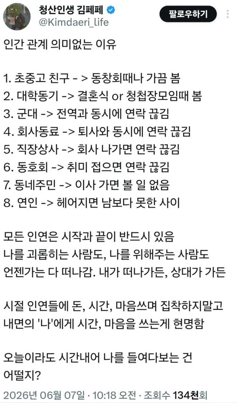 인간 관계 의미없는 이유