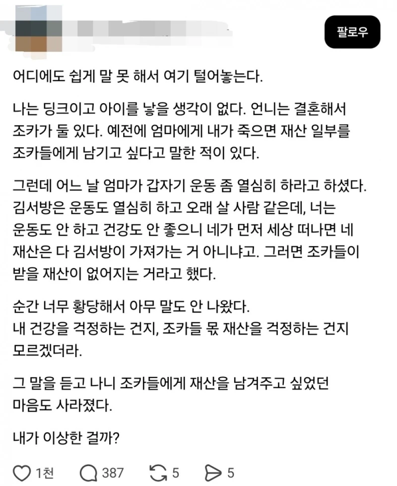 딩크부부 딸에게 운동 열심히 하라는 친정엄마