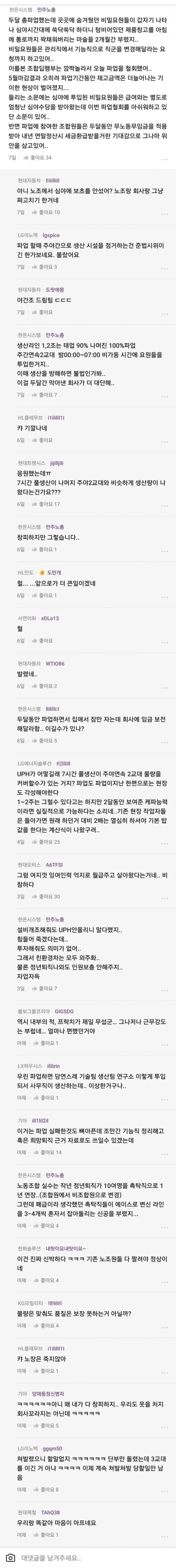 파업 실패해버린 노조 후기 