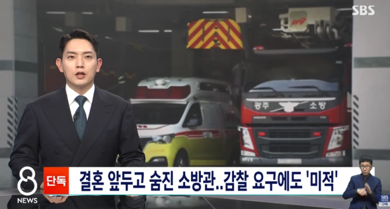 결혼 앞둔 여성 소방관 사망..유족이 꺼낸 카톡엔