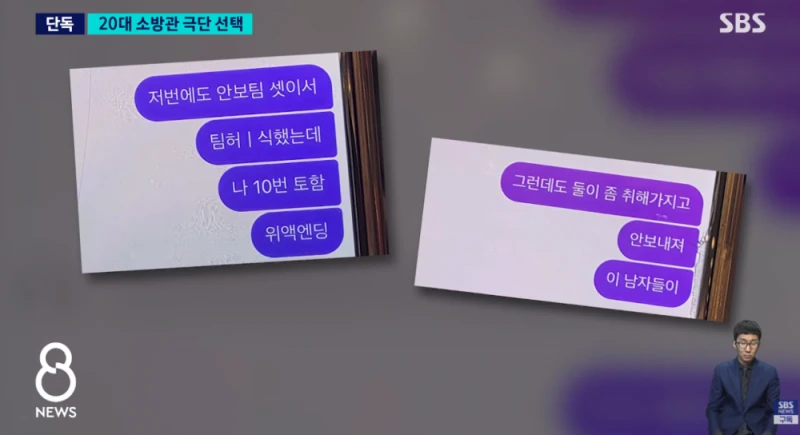 결혼 앞둔 여성 소방관 사망..유족이 꺼낸 카톡엔-5