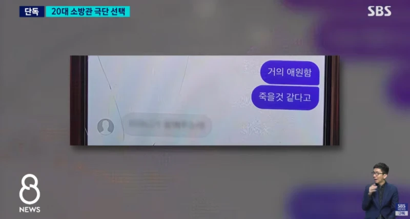 결혼 앞둔 여성 소방관 사망..유족이 꺼낸 카톡엔-6