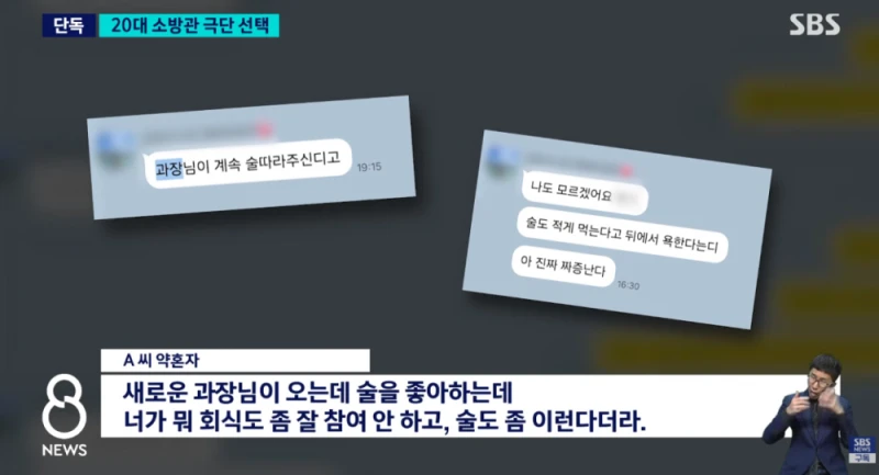 결혼 앞둔 여성 소방관 사망..유족이 꺼낸 카톡엔-7