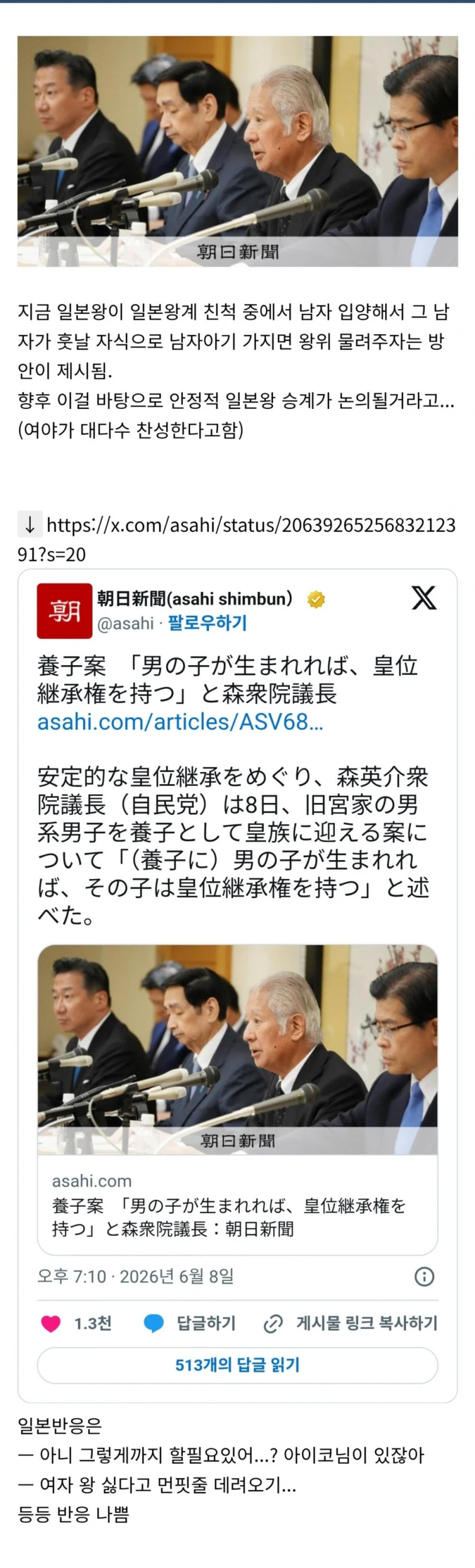 어떻게든 여자한테 왕위 주지 않으려는 일본 근황