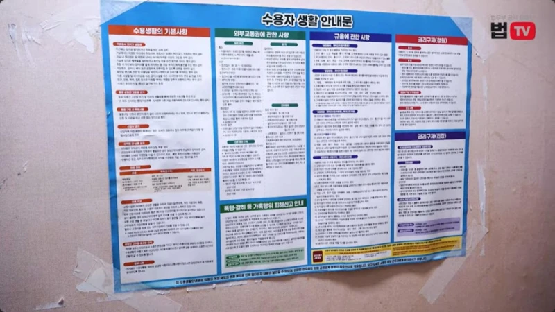 법무부, VIP들이 자주 쓰는 서울구치소 독방 최초 공개 -13
