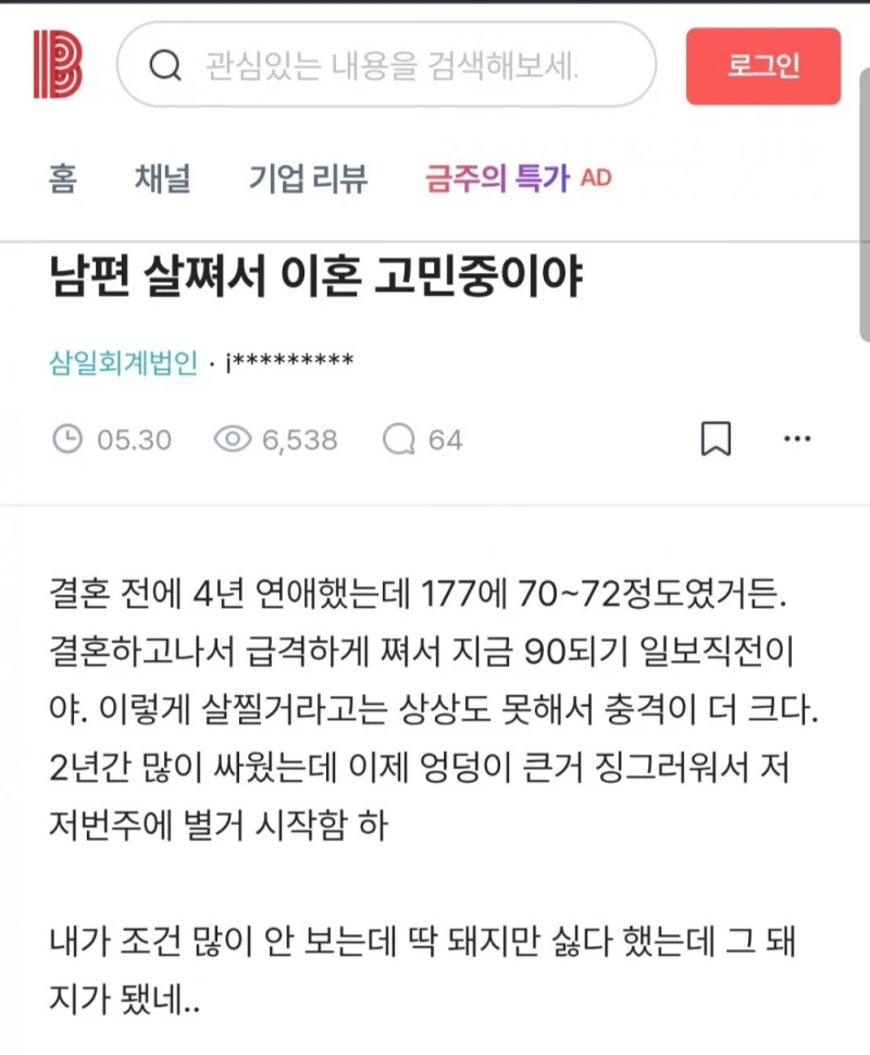남편이 살쪄서 이혼고민중이라는 전문직 여자