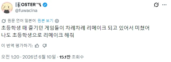 옛날 게임들의 리메이크에 대한 어느 X 유저의 반응 
