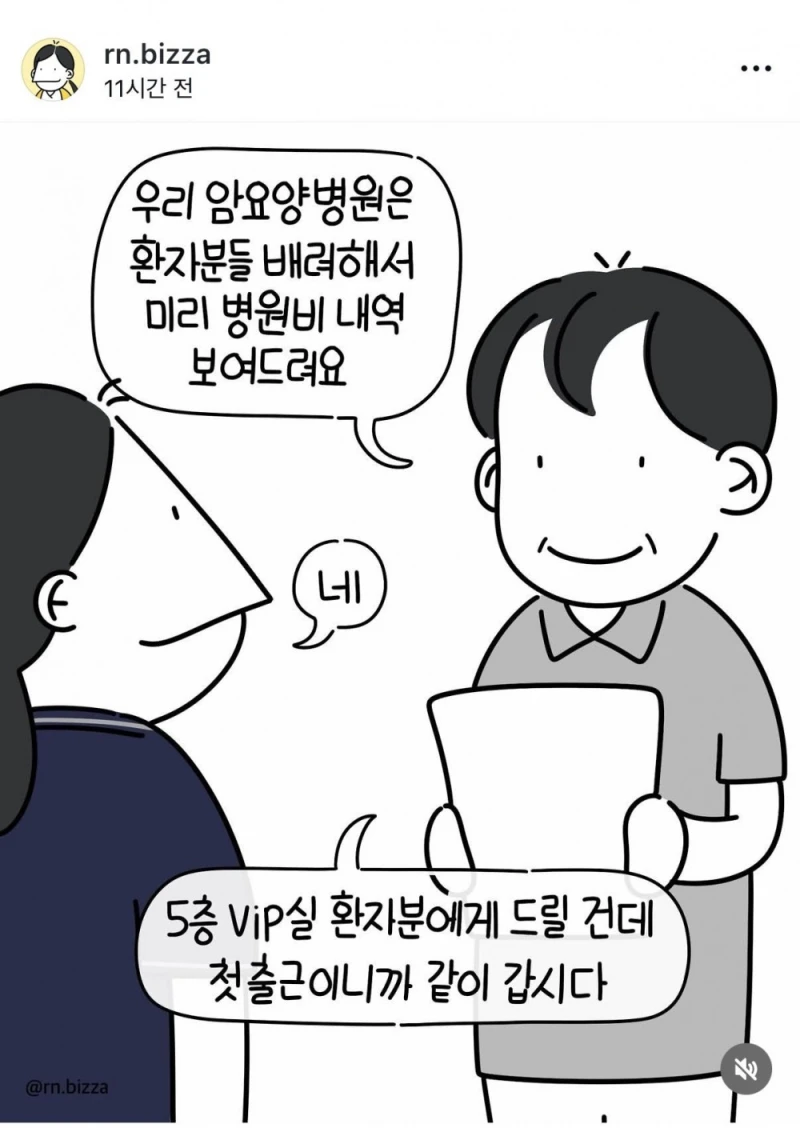 병실에서도 주식을 끊지 못하는 VIP환자