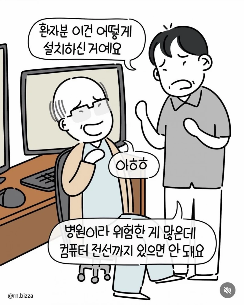 병실에서도 주식을 끊지 못하는 VIP환자-5