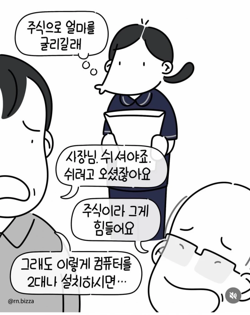 병실에서도 주식을 끊지 못하는 VIP환자-6