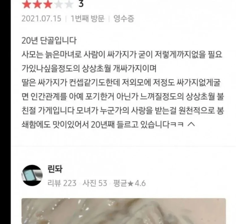 싸가지가 ㅈㄴ게 없지만 20년 단골인 이유 