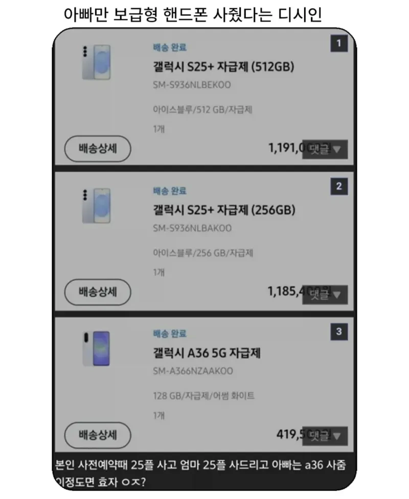 아빠만 보급형 핸드폰 사준 사람