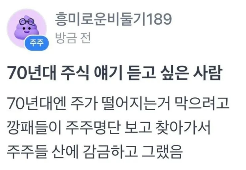 70년대 주식 썰이라는데 진짜임?