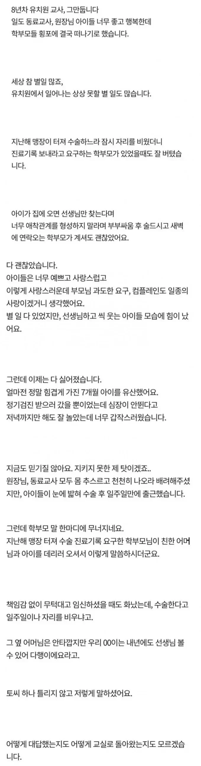 8년 차 유치원 교사의 퇴직 사유