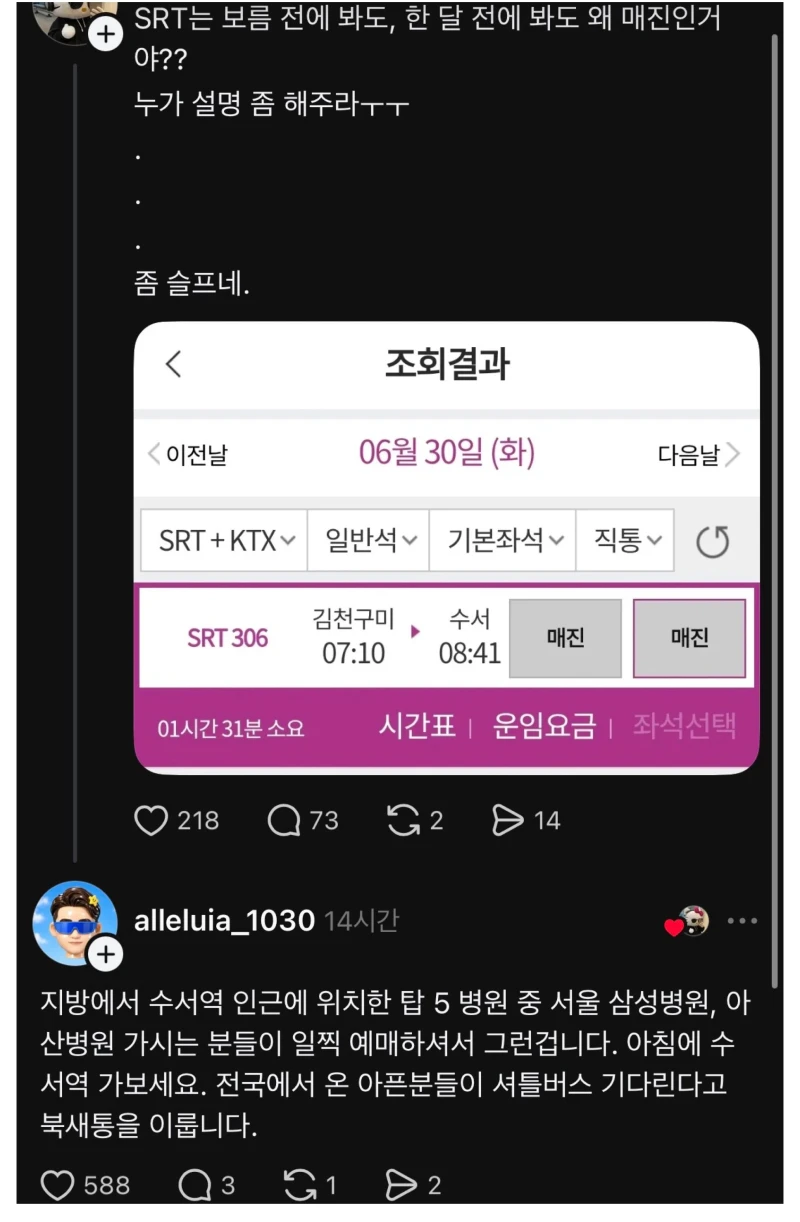 SRT 아침 예매가 항상 매진인 이유