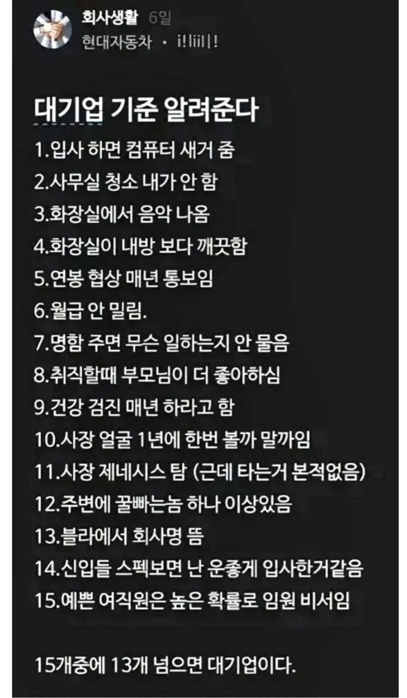 현대차 직원이 알려주는 대기업 기준