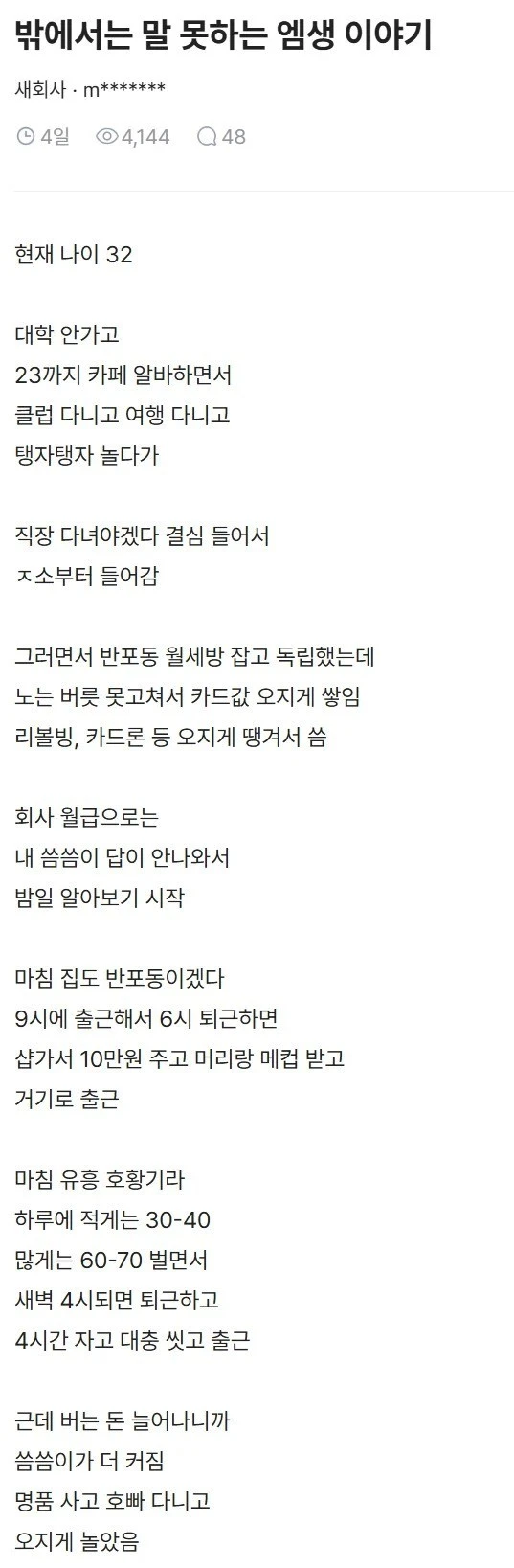 현재 나이 32살 업소녀의 일대기