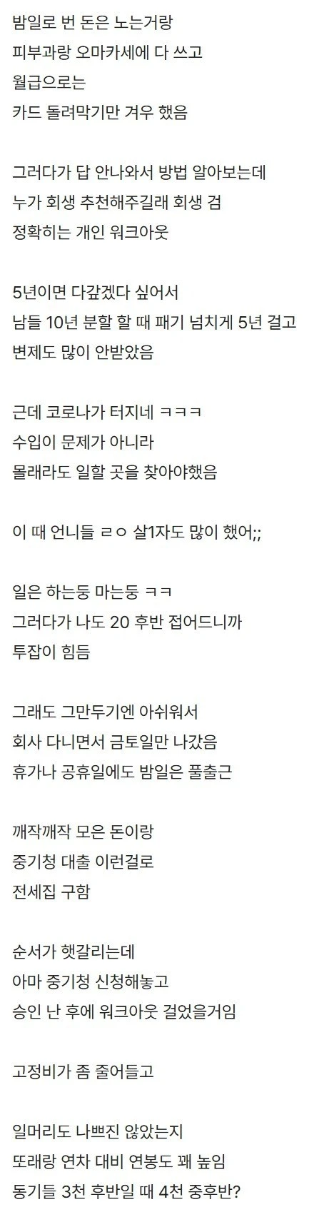 현재 나이 32살 업소녀의 일대기-2