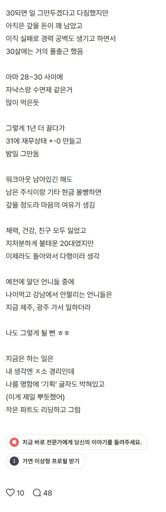 현재 나이 32살 업소녀의 일대기-3