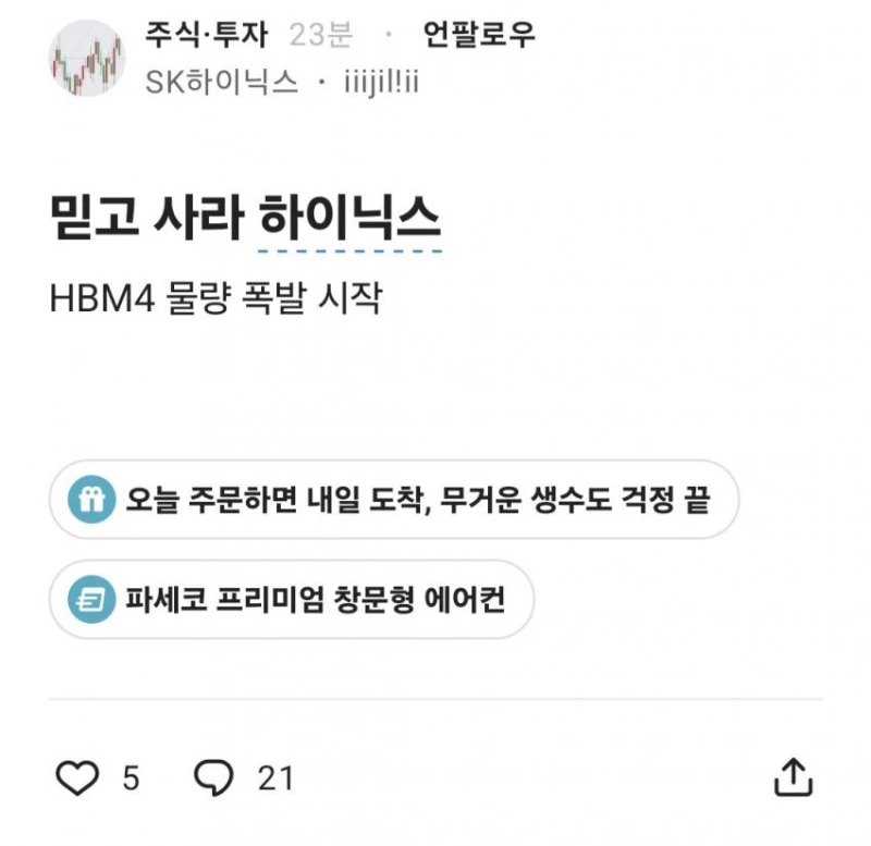 블라인드 하이닉스 재직자 피셜
