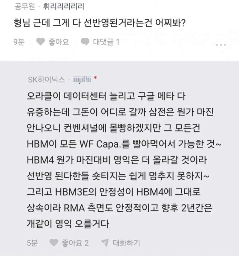 블라인드 하이닉스 재직자 피셜-2