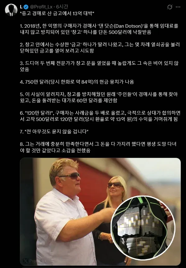 중고 경매로 산 금고에서 13억 대박