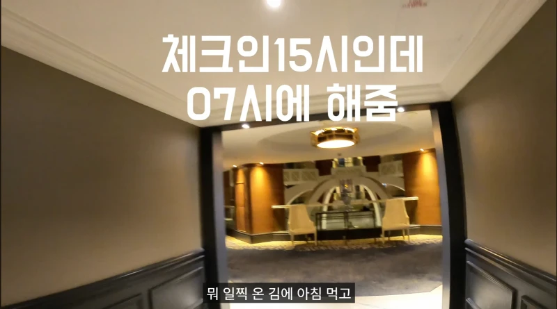 5성급 호텔에 아침 7시에 갔던 유튜버-19