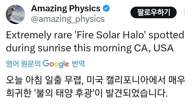 캘리포니아에서 목격됐다는 존나 개멋진 자연현상 