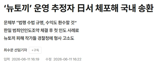 불법만화 사이트 ‘뉴토끼’ 운영자 근황