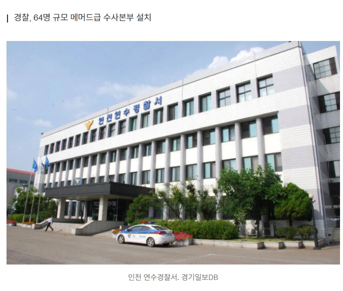 인천 송도 쓰레기 수거장서 신체 일부 발견 -2