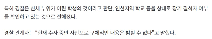 인천 송도 쓰레기 수거장서 신체 일부 발견 -3