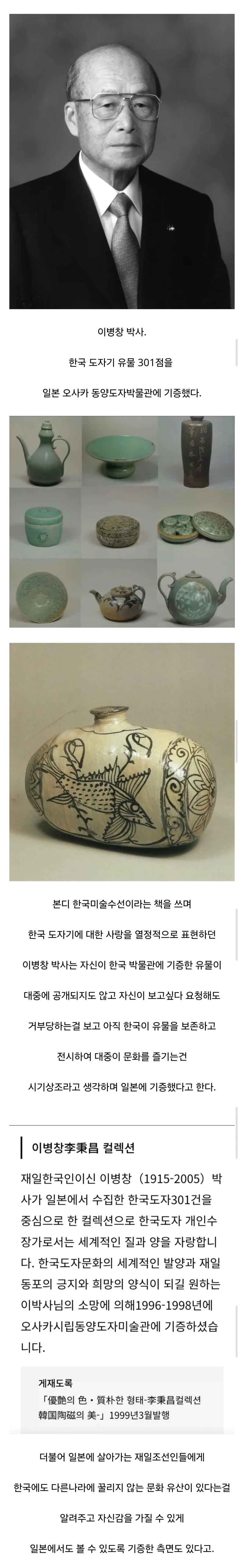 한국 유물을 일본에 기증한 한국인