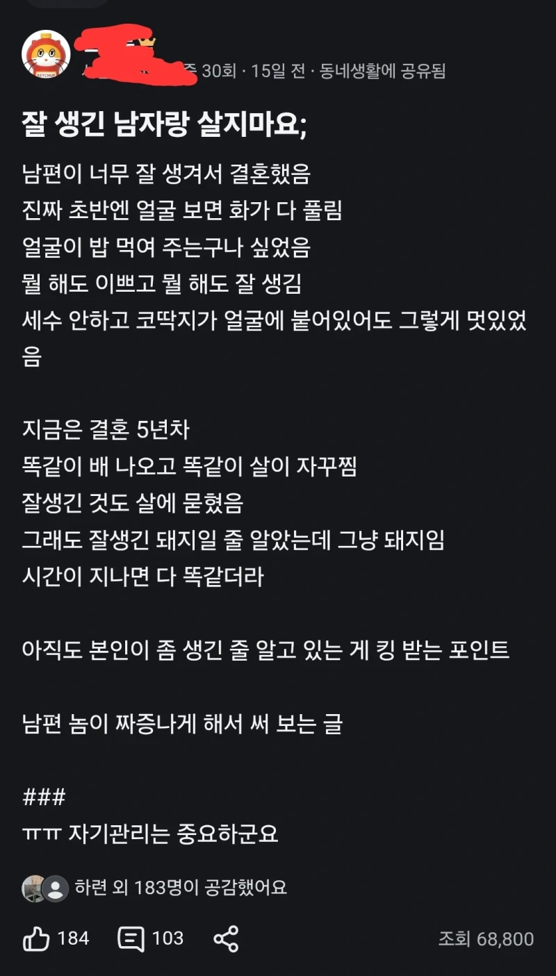 잘생긴 남편이랑 결혼하지 마요