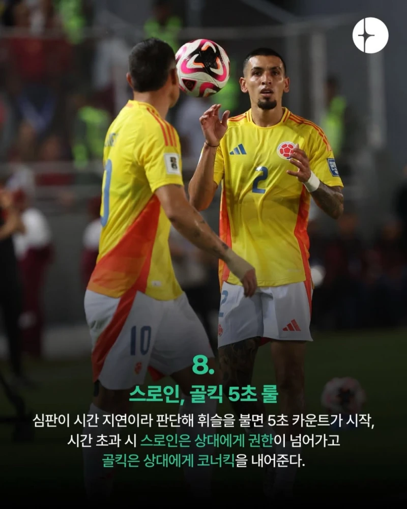 2026 월드컵 새로운 룰 14가지-9