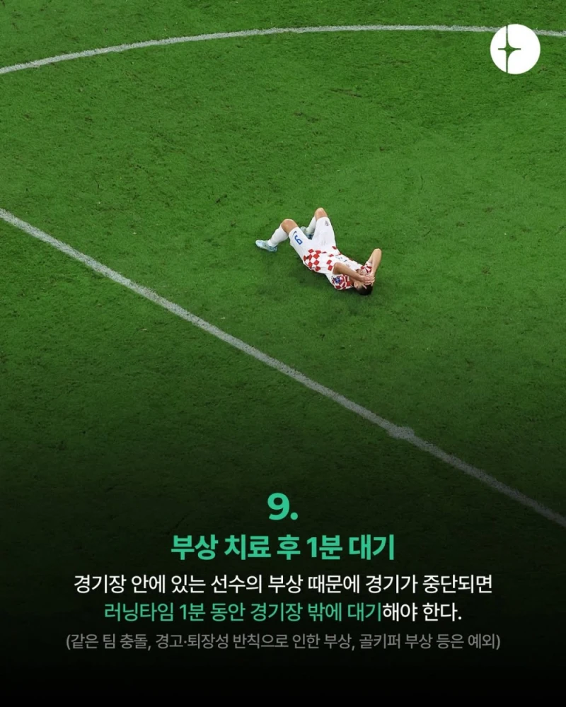 2026 월드컵 새로운 룰 14가지-10