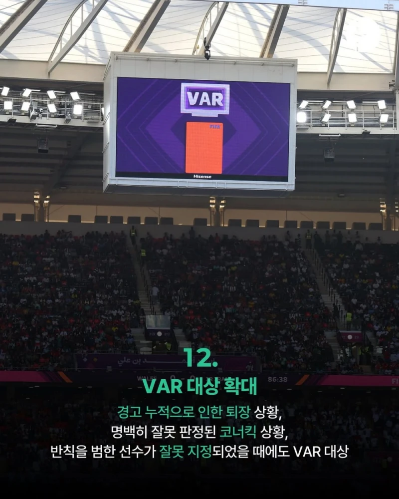 2026 월드컵 새로운 룰 14가지-13