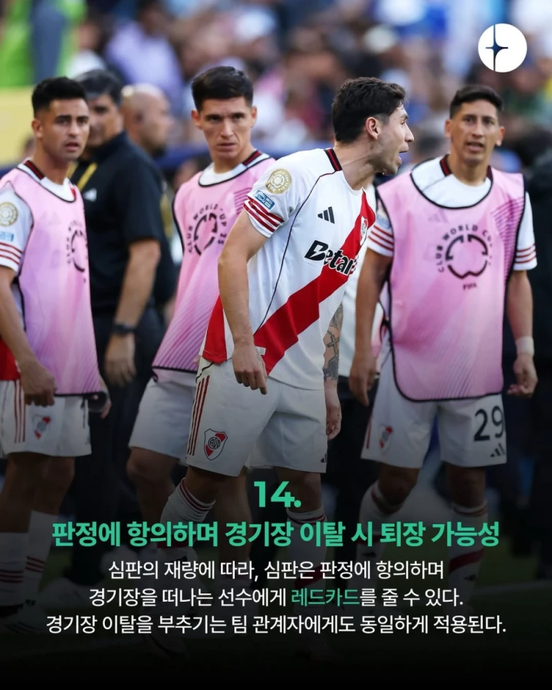 2026 월드컵 새로운 룰 14가지-15