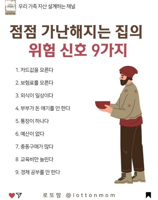 점점 가난해지는 집의 위험 신호 9가지