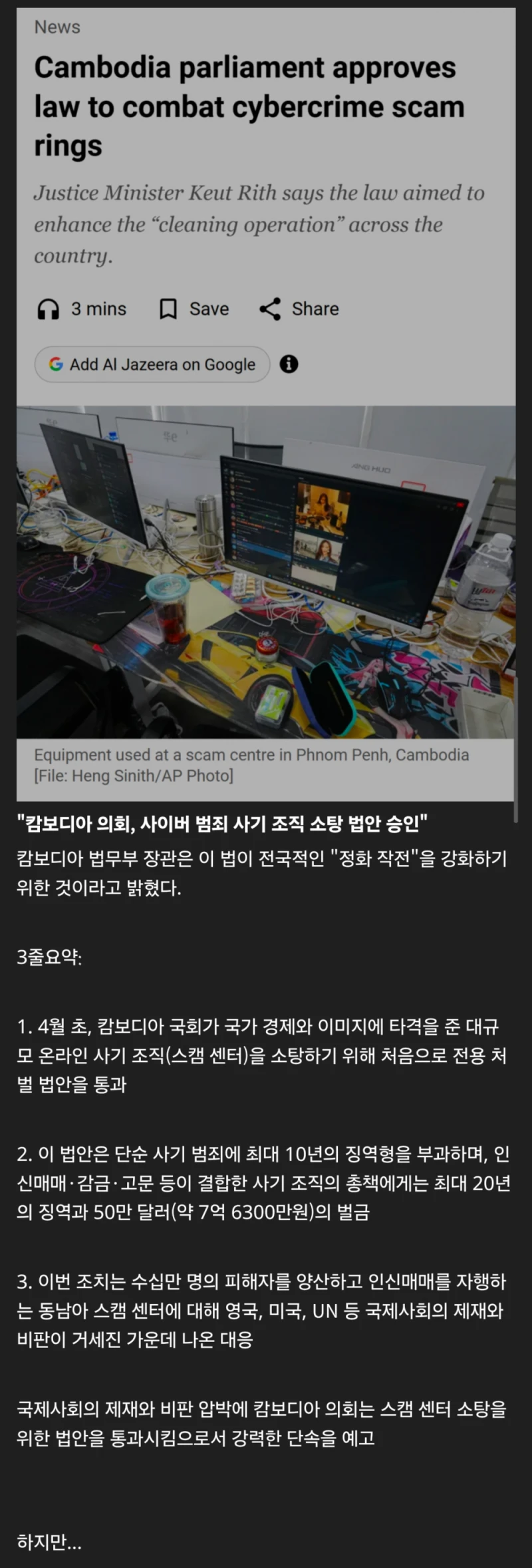 한 때 국가적 이슈였던 캄보디아 스캠 센터 근황