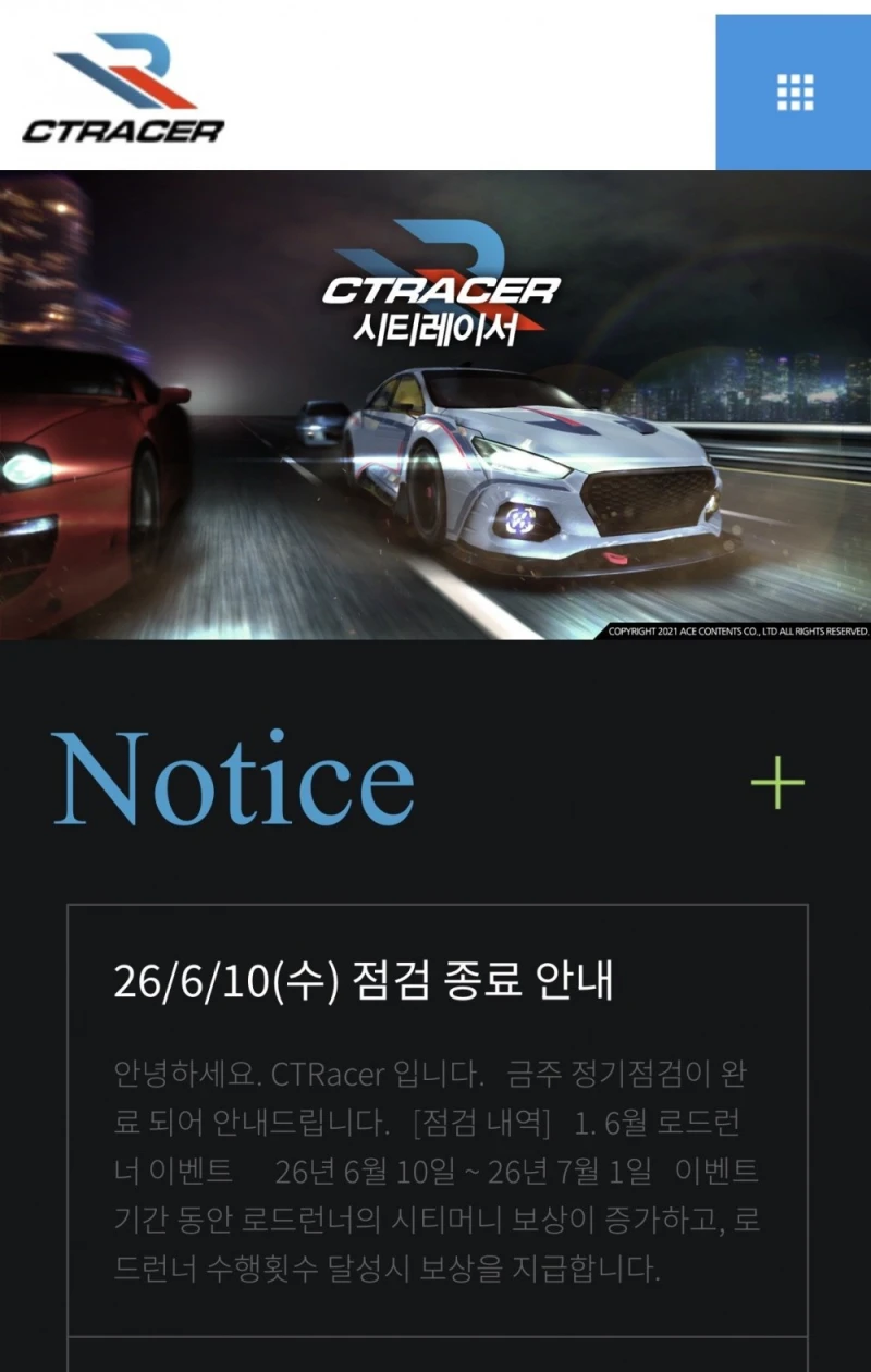 23년 째 운영중인 한국 토종 레이싱 게임